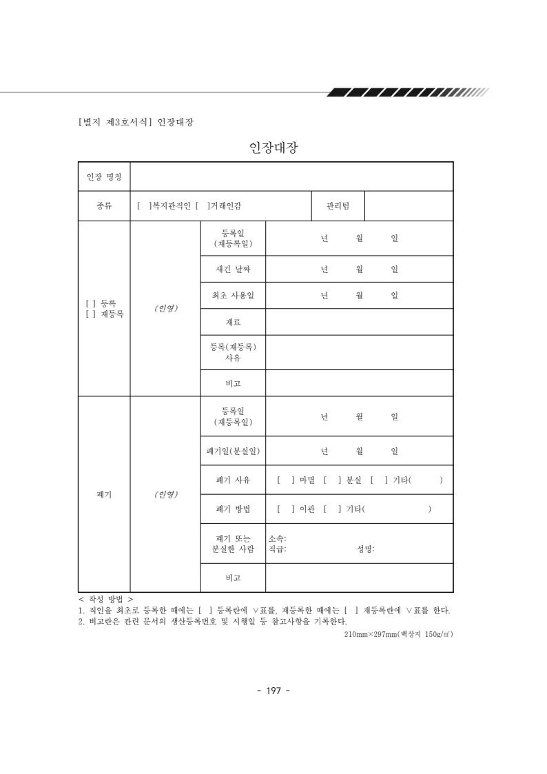 2025년 에덴장애인종합복지관 운영규정집 198페이지