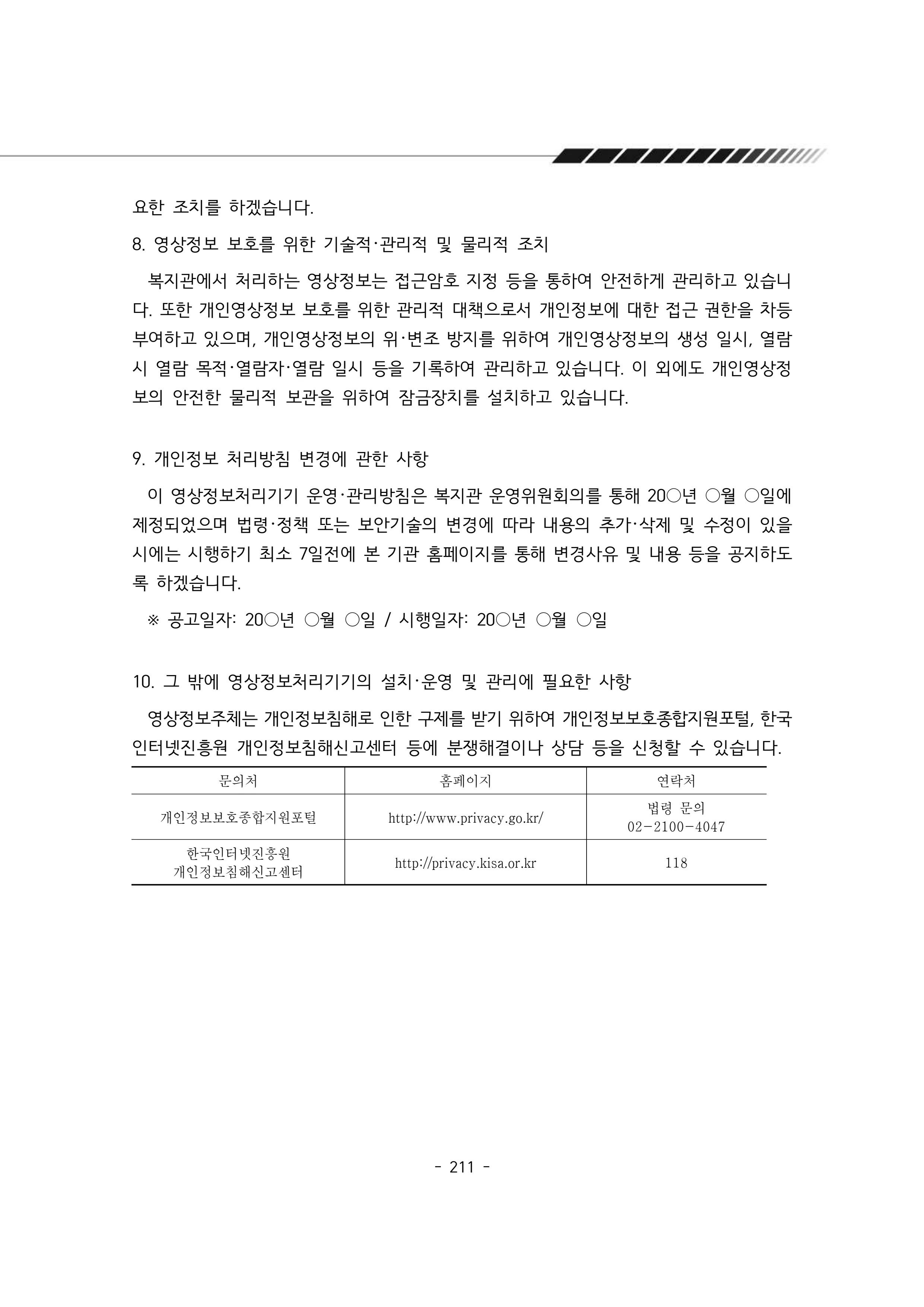 2025년 에덴장애인종합복지관 운영규정집 212페이지