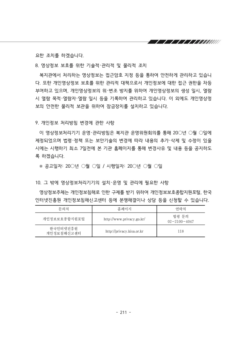 2025년 에덴장애인종합복지관 운영규정집 212페이지