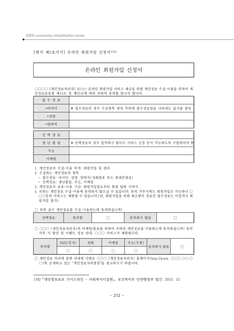 2025년 에덴장애인종합복지관 운영규정집 213페이지