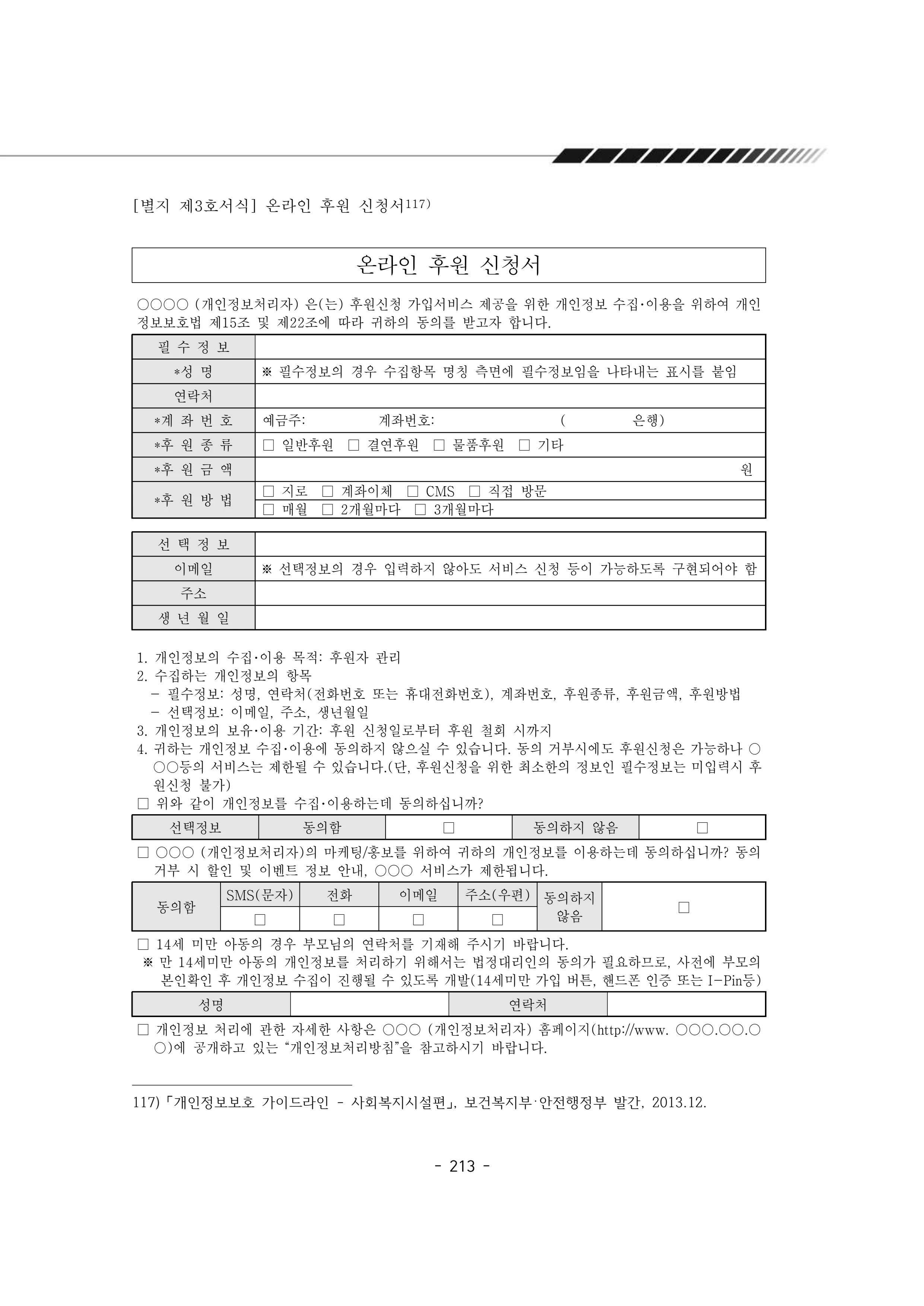 2025년 에덴장애인종합복지관 운영규정집 214페이지