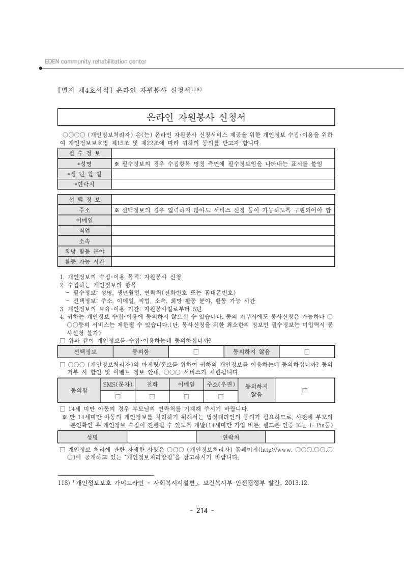 2025년 에덴장애인종합복지관 운영규정집 215페이지