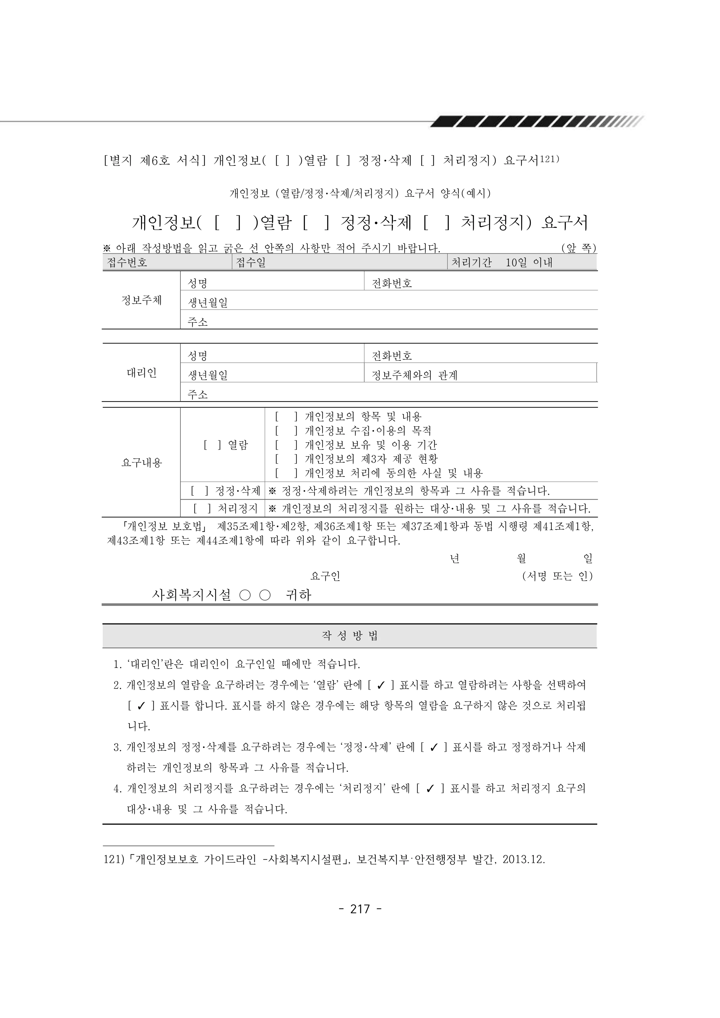 2025년 에덴장애인종합복지관 운영규정집 218페이지