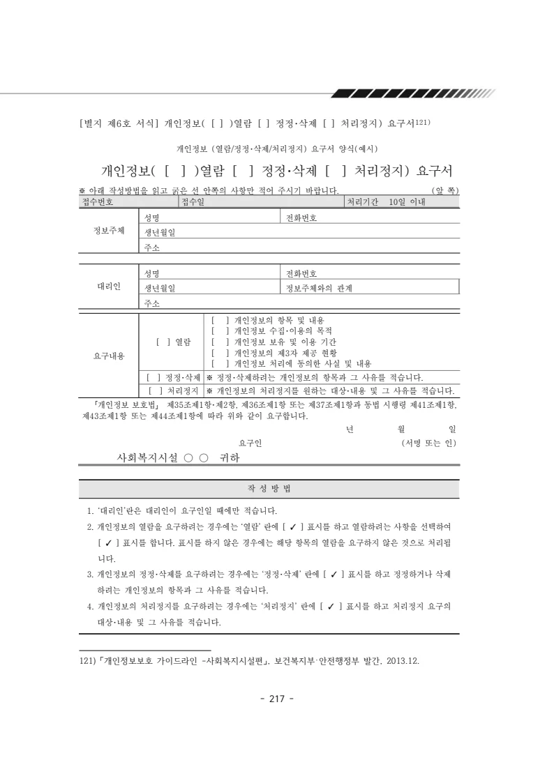 2025년 에덴장애인종합복지관 운영규정집 218페이지