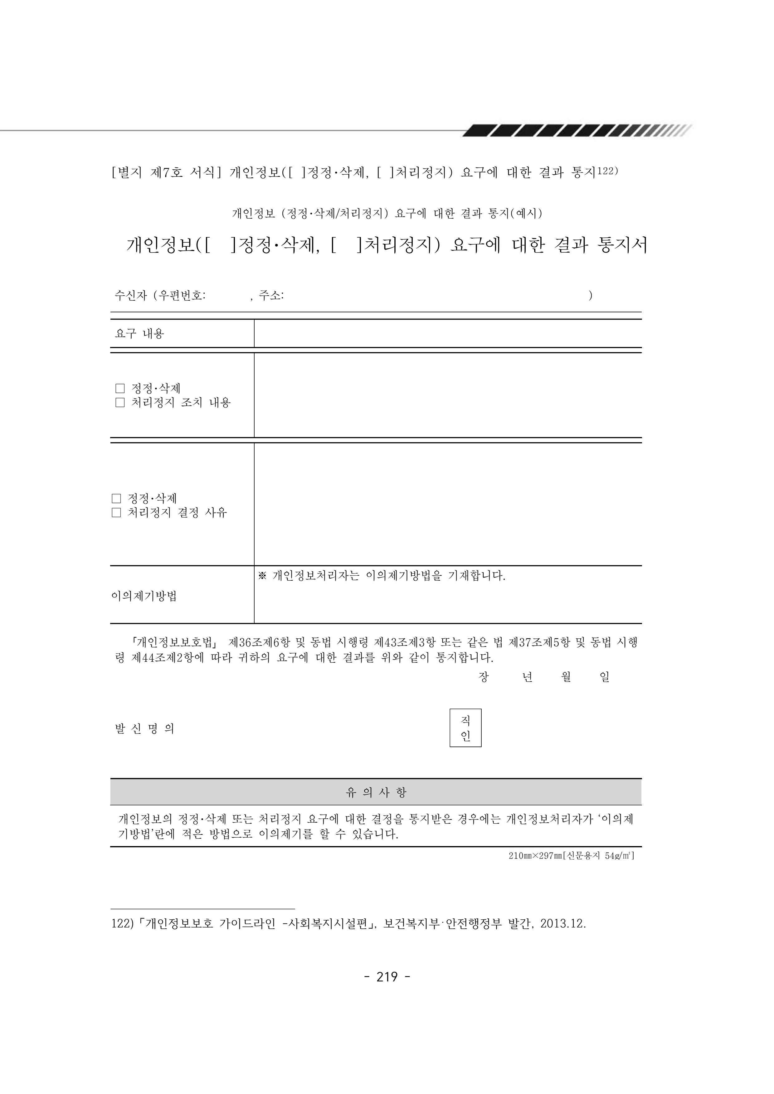 2025년 에덴장애인종합복지관 운영규정집 220페이지