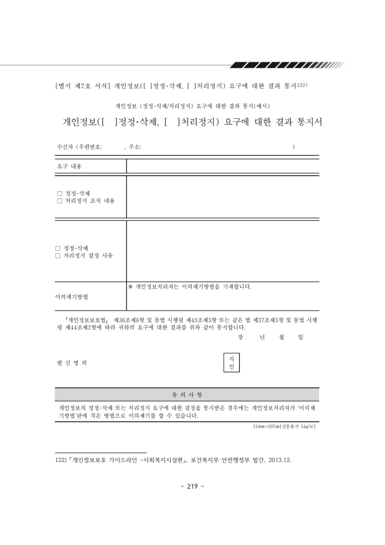 2025년 에덴장애인종합복지관 운영규정집 220페이지