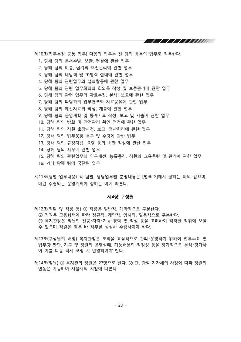 2025년 에덴장애인종합복지관 운영규정집 24페이지
