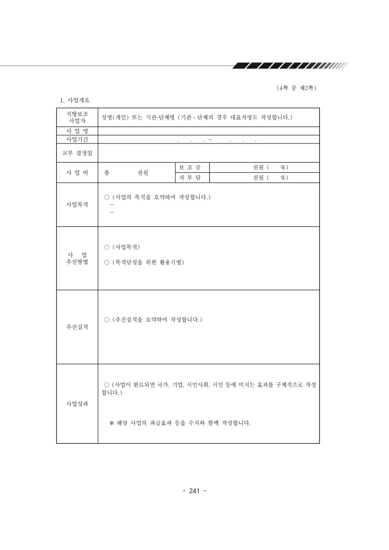 2025년 에덴장애인종합복지관 운영규정집 242페이지