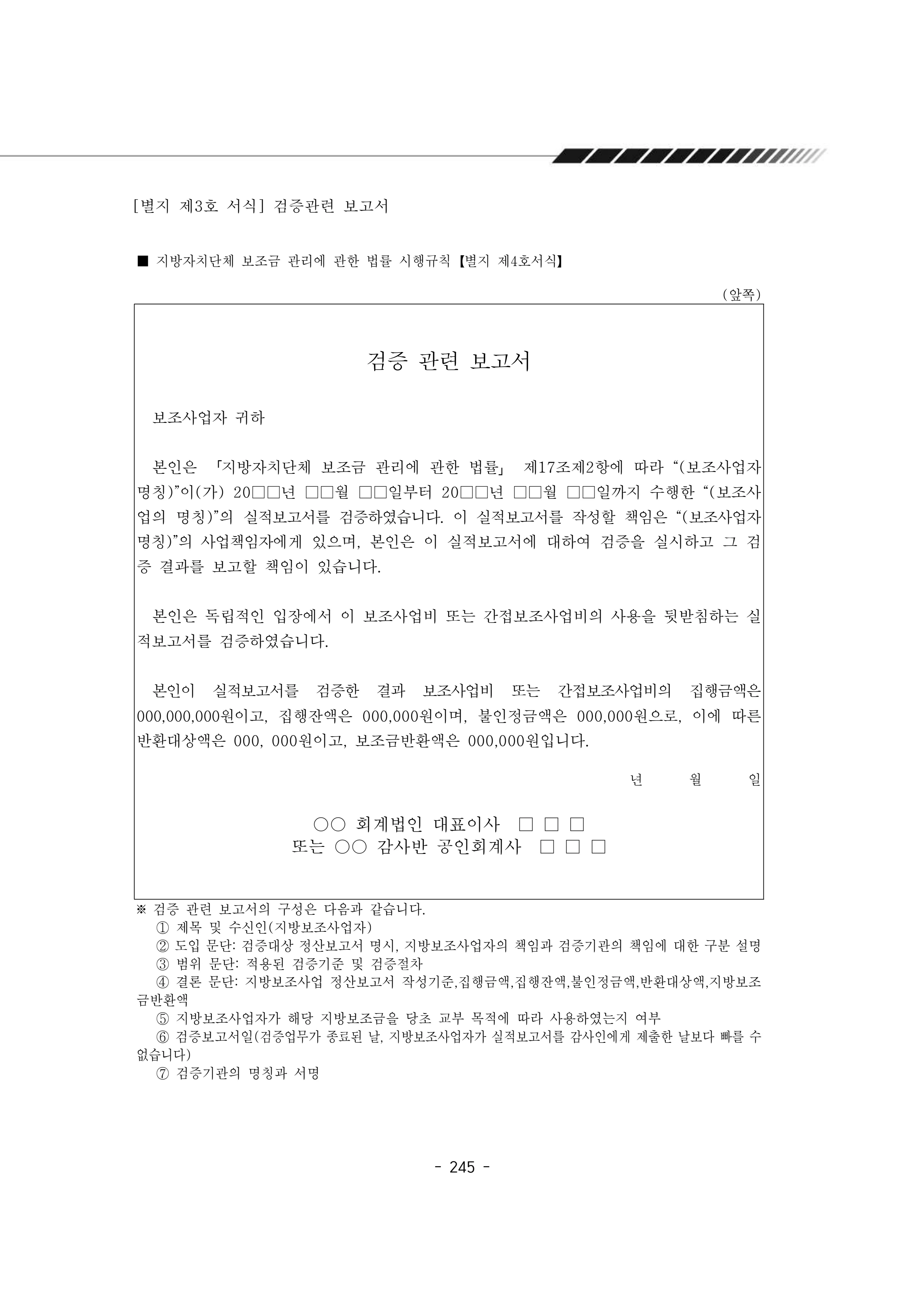 2025년 에덴장애인종합복지관 운영규정집 246페이지
