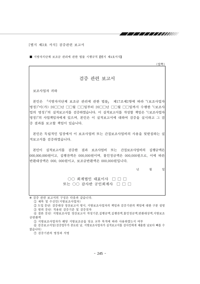 2025년 에덴장애인종합복지관 운영규정집 246페이지