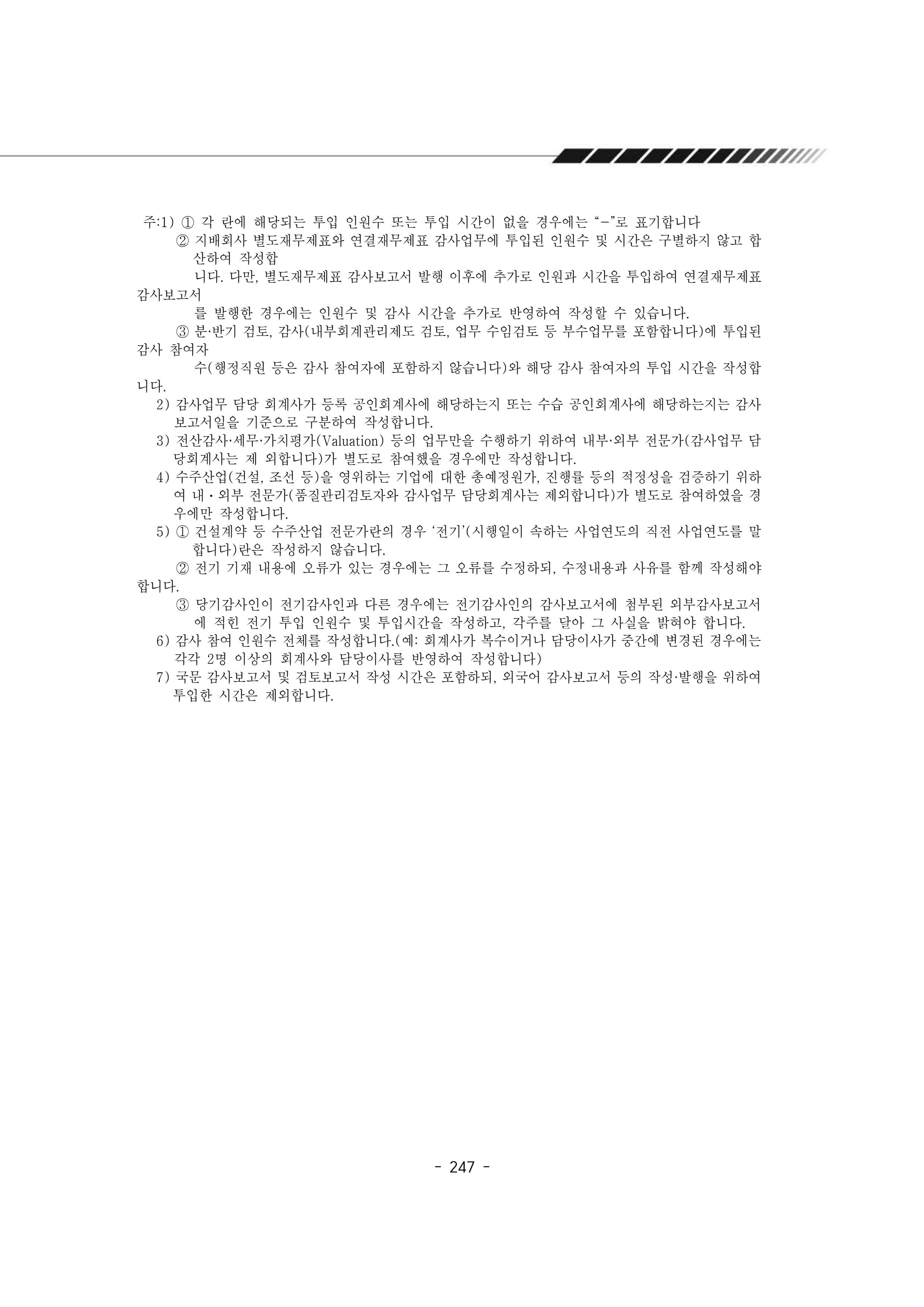 2025년 에덴장애인종합복지관 운영규정집 248페이지