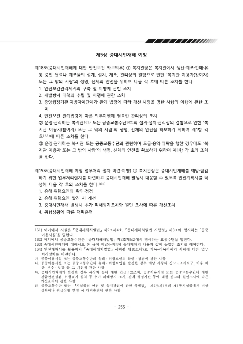 2025년 에덴장애인종합복지관 운영규정집 256페이지
