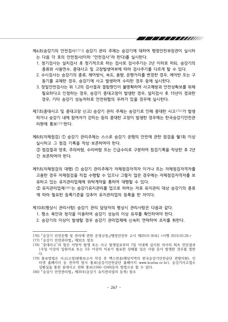 2025년 에덴장애인종합복지관 운영규정집 268페이지