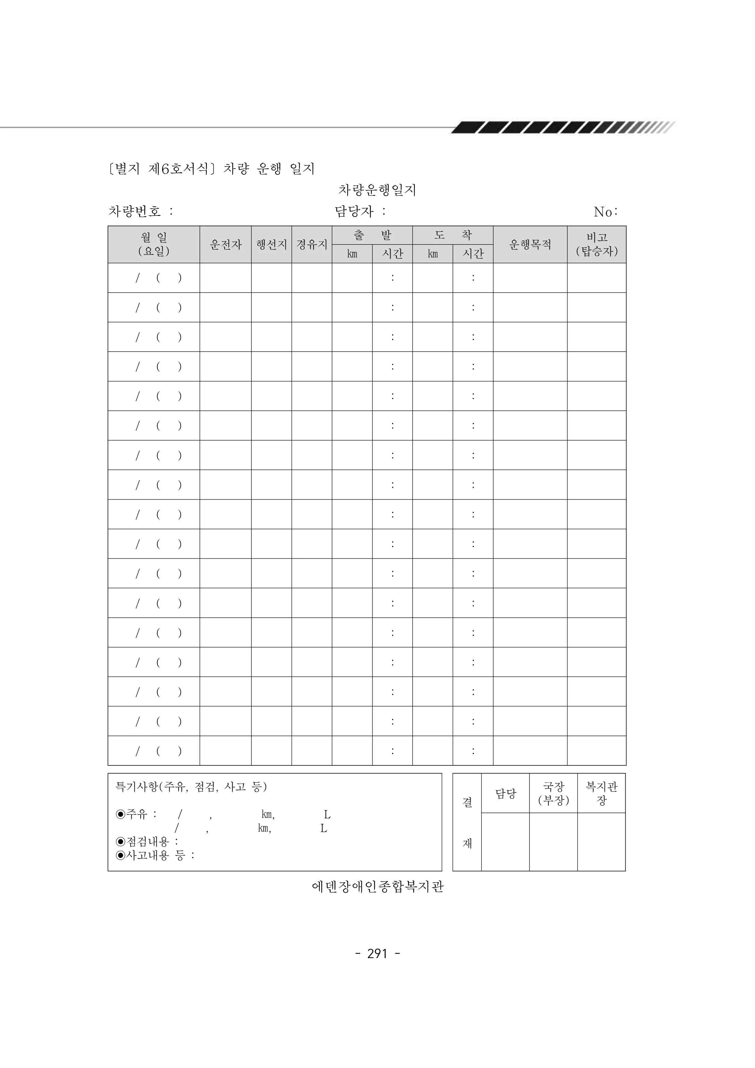 2025년 에덴장애인종합복지관 운영규정집 292페이지