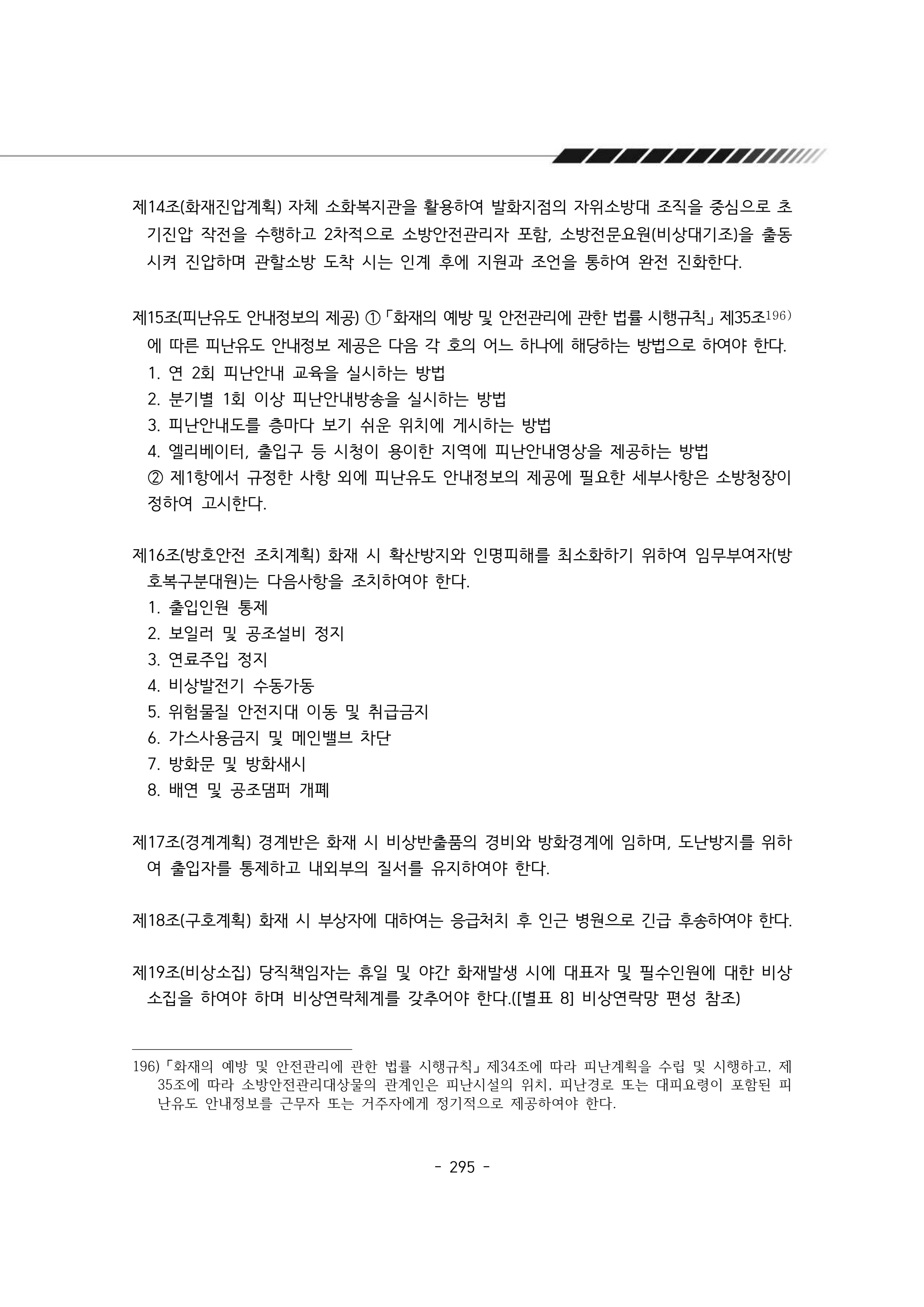 2025년 에덴장애인종합복지관 운영규정집 296페이지