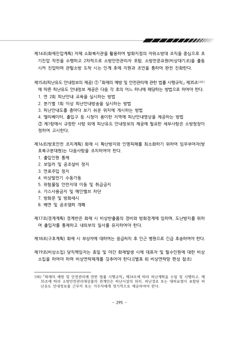 2025년 에덴장애인종합복지관 운영규정집 296페이지
