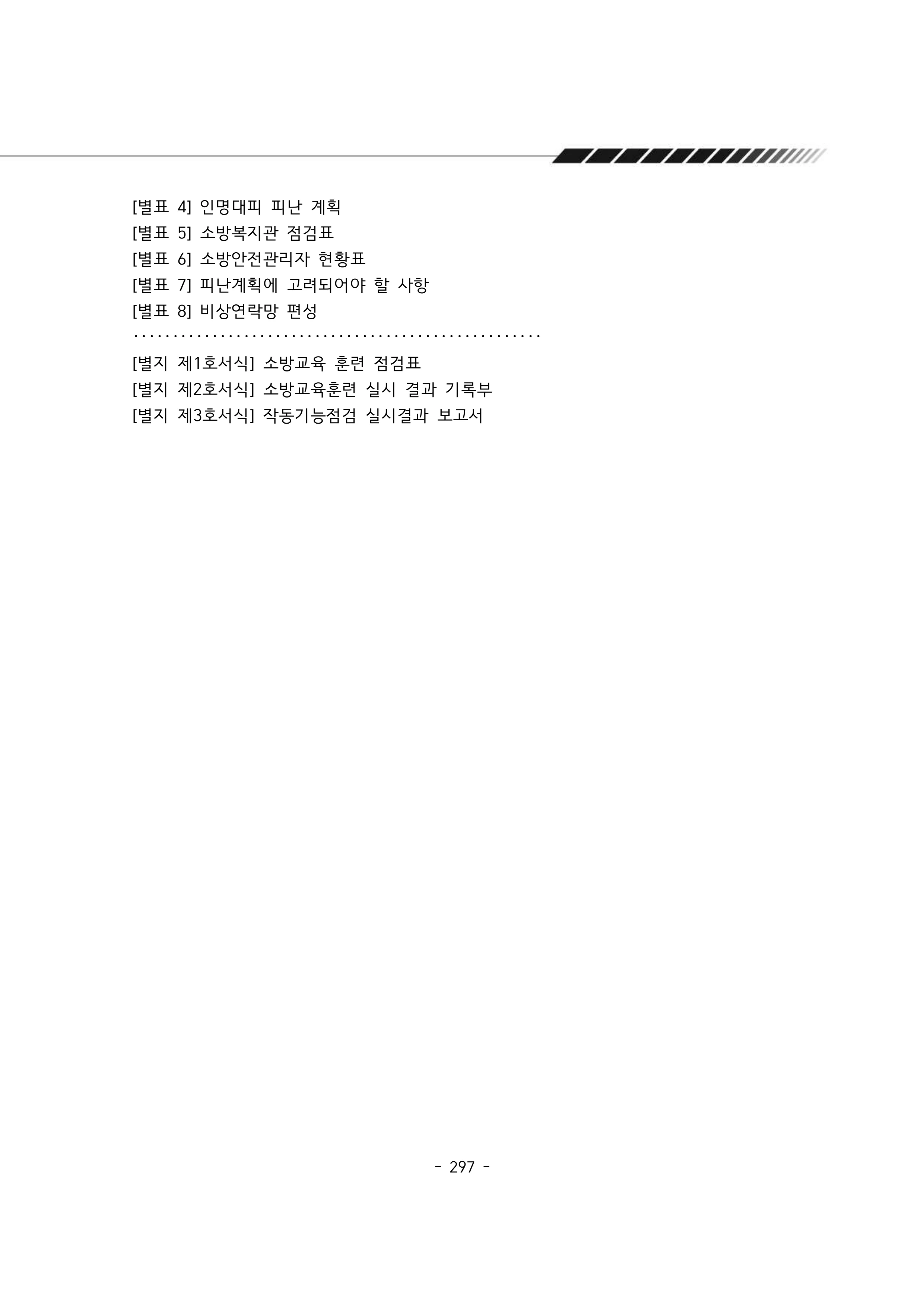 2025년 에덴장애인종합복지관 운영규정집 298페이지