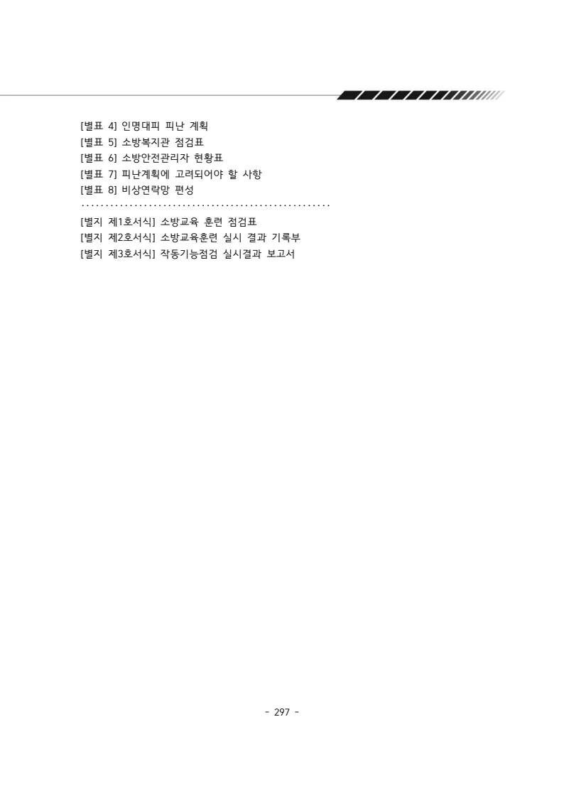 2025년 에덴장애인종합복지관 운영규정집 298페이지