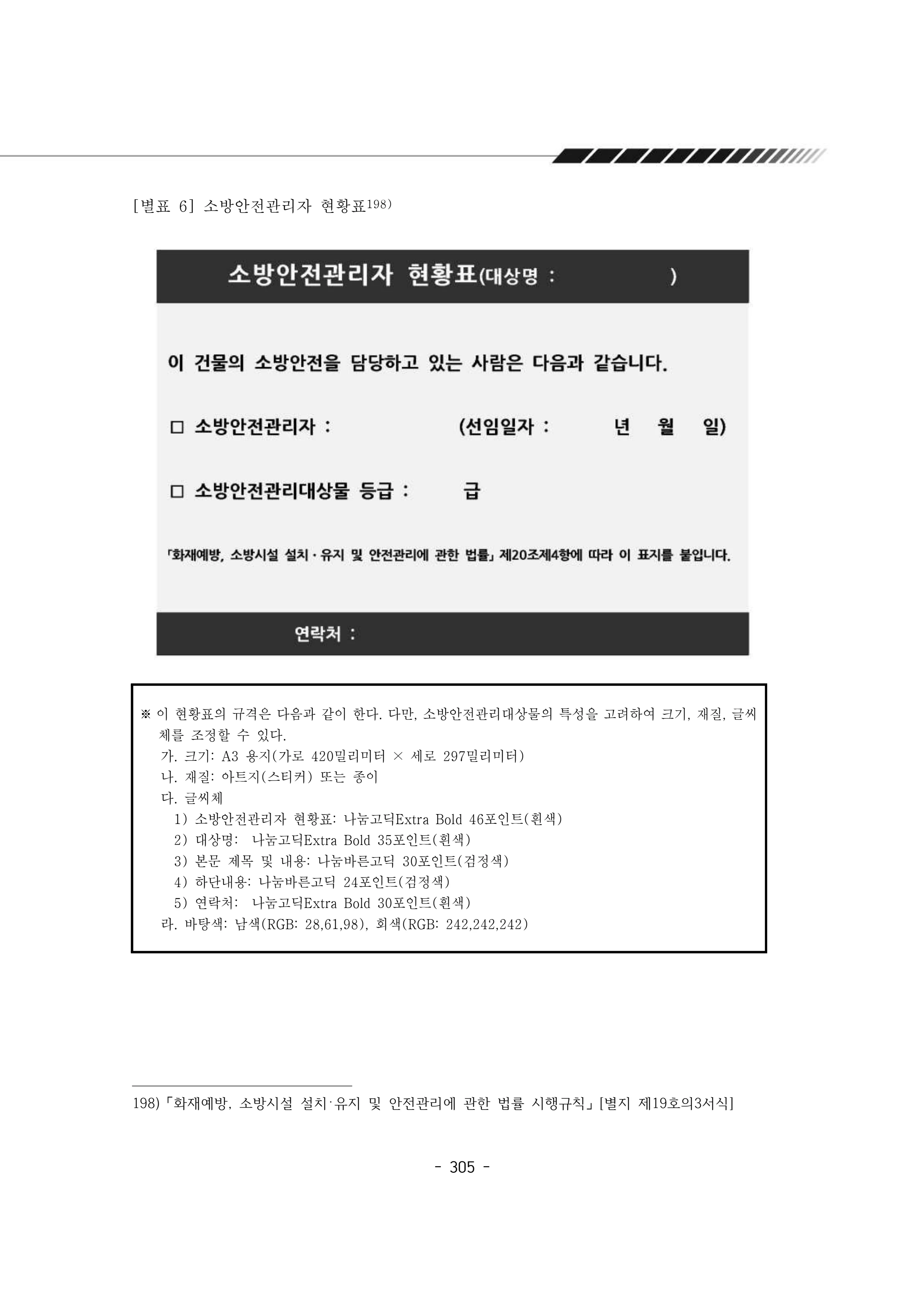 2025년 에덴장애인종합복지관 운영규정집 306페이지