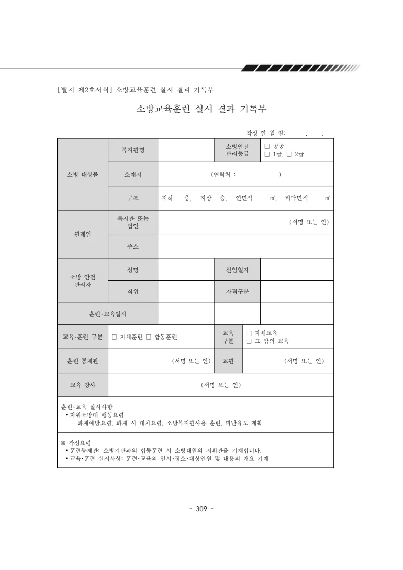2025년 에덴장애인종합복지관 운영규정집 310페이지