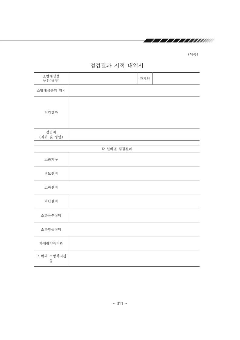 2025년 에덴장애인종합복지관 운영규정집 312페이지