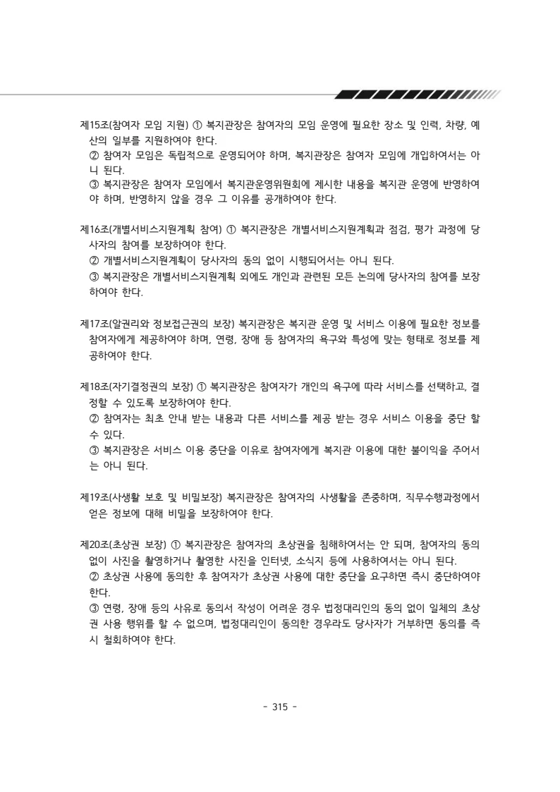2025년 에덴장애인종합복지관 운영규정집 316페이지