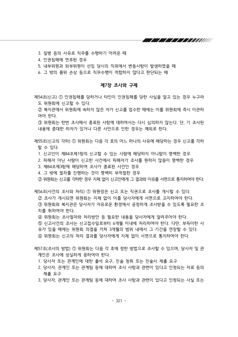 2025년 에덴장애인종합복지관 운영규정집 322페이지