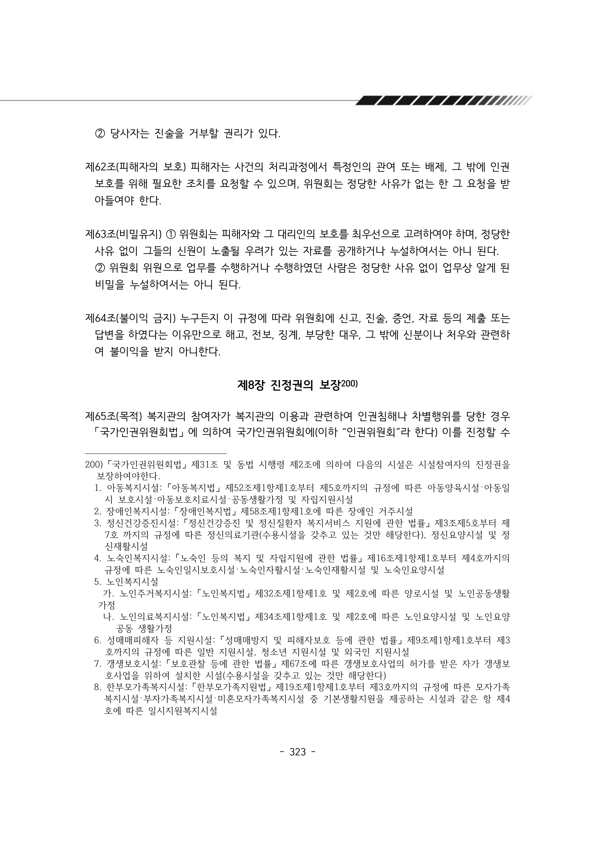 2025년 에덴장애인종합복지관 운영규정집 324페이지