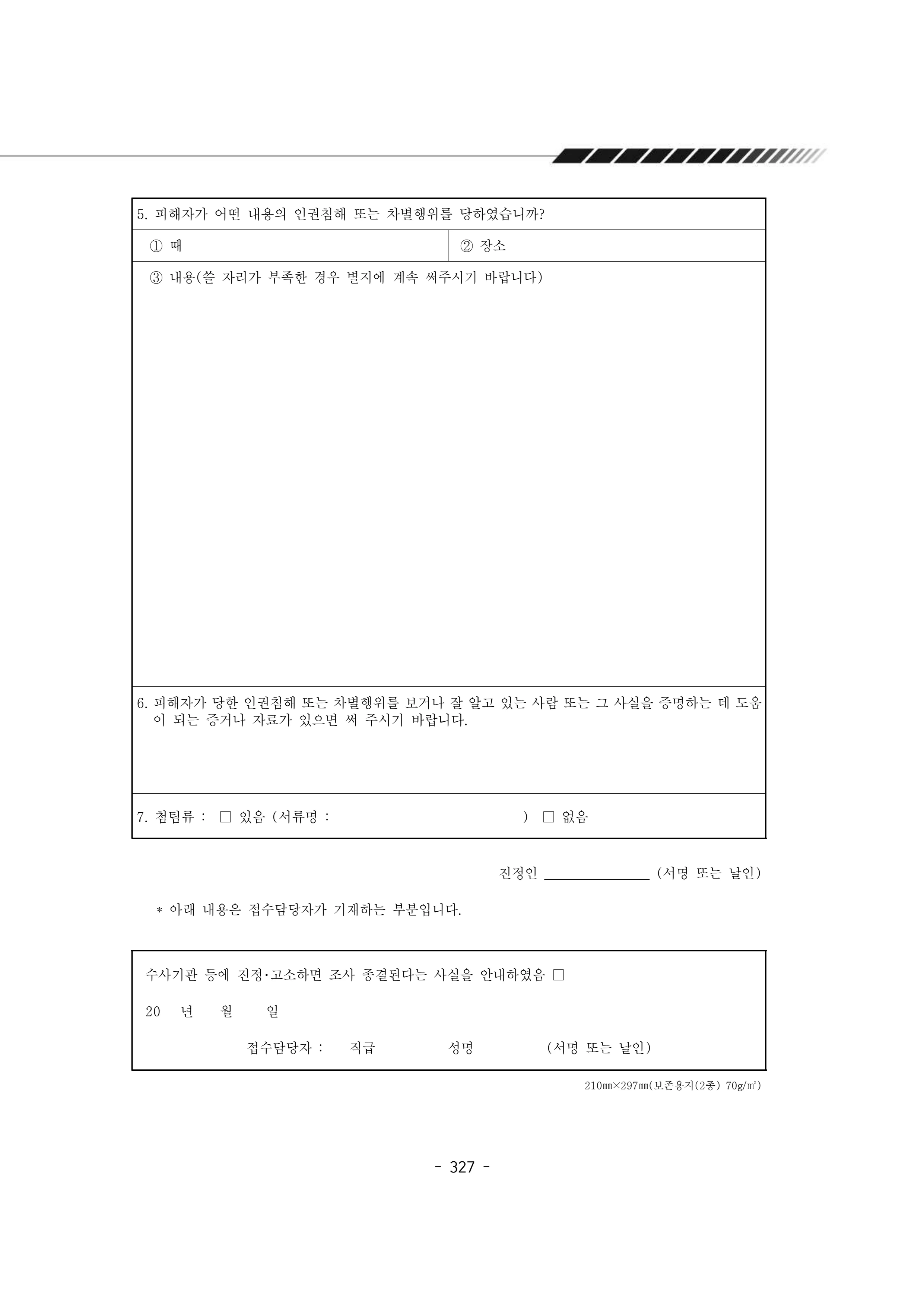 2025년 에덴장애인종합복지관 운영규정집 328페이지