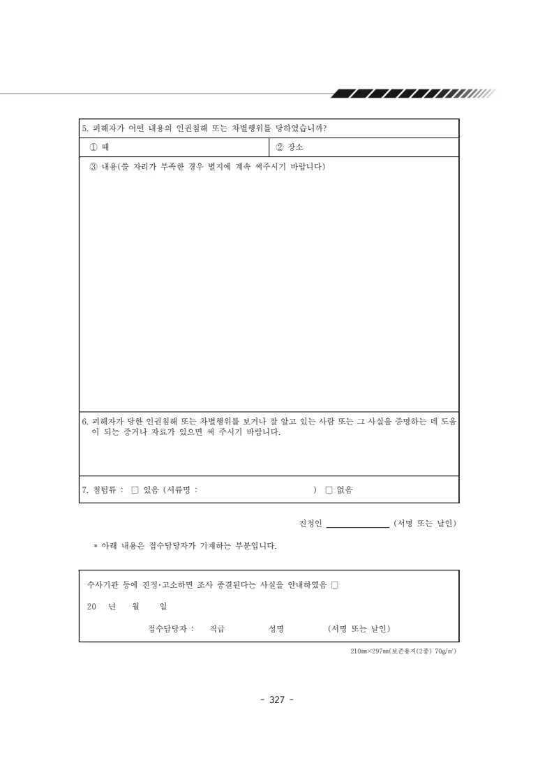 2025년 에덴장애인종합복지관 운영규정집 328페이지