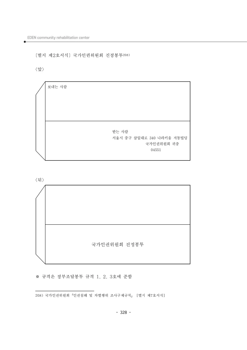 2025년 에덴장애인종합복지관 운영규정집 329페이지
