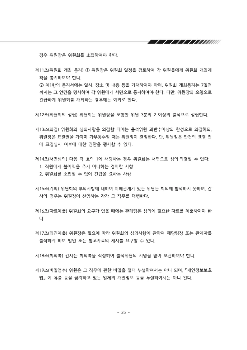 2025년 에덴장애인종합복지관 운영규정집 36페이지