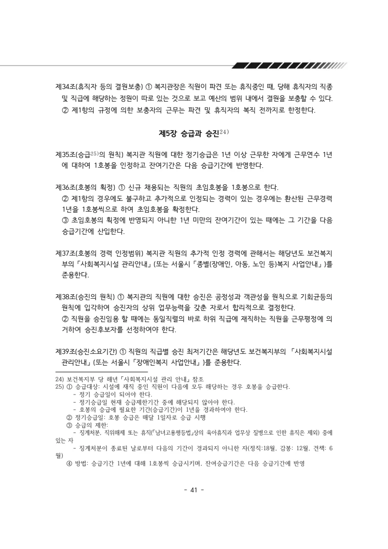2025년 에덴장애인종합복지관 운영규정집 42페이지