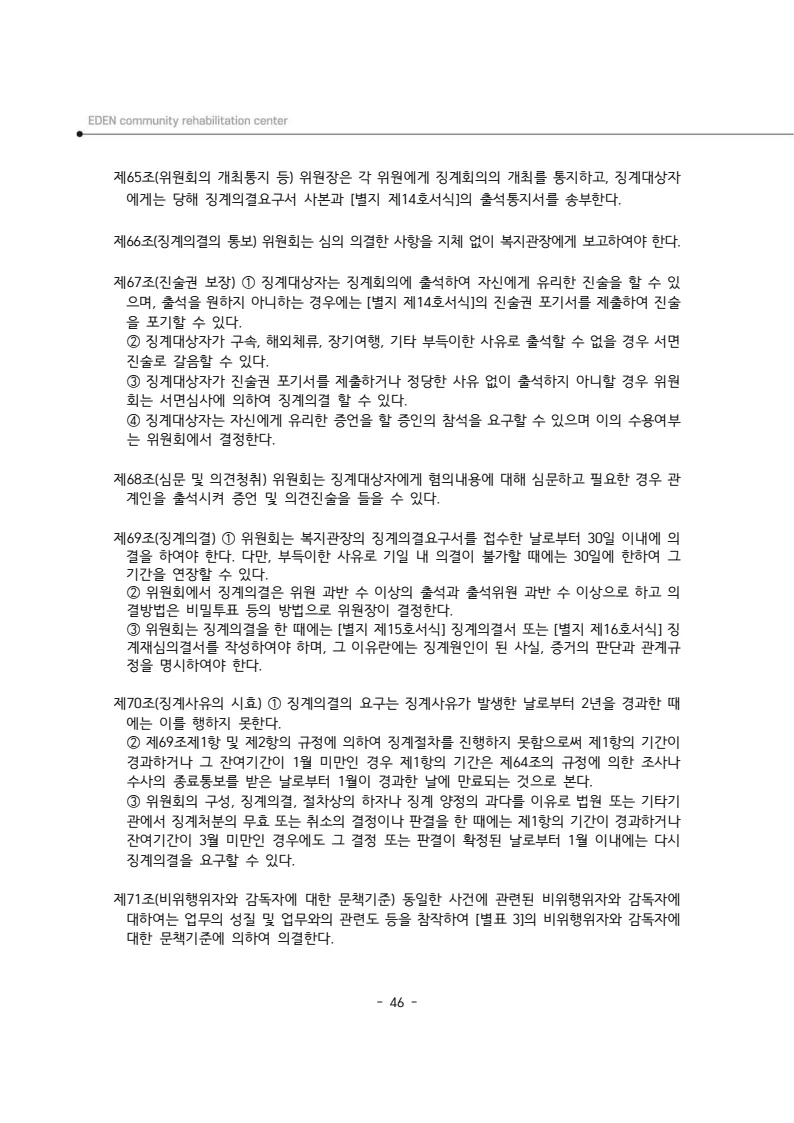 2025년 에덴장애인종합복지관 운영규정집 47페이지