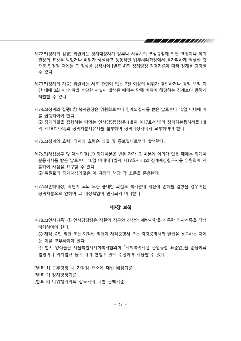 2025년 에덴장애인종합복지관 운영규정집 48페이지
