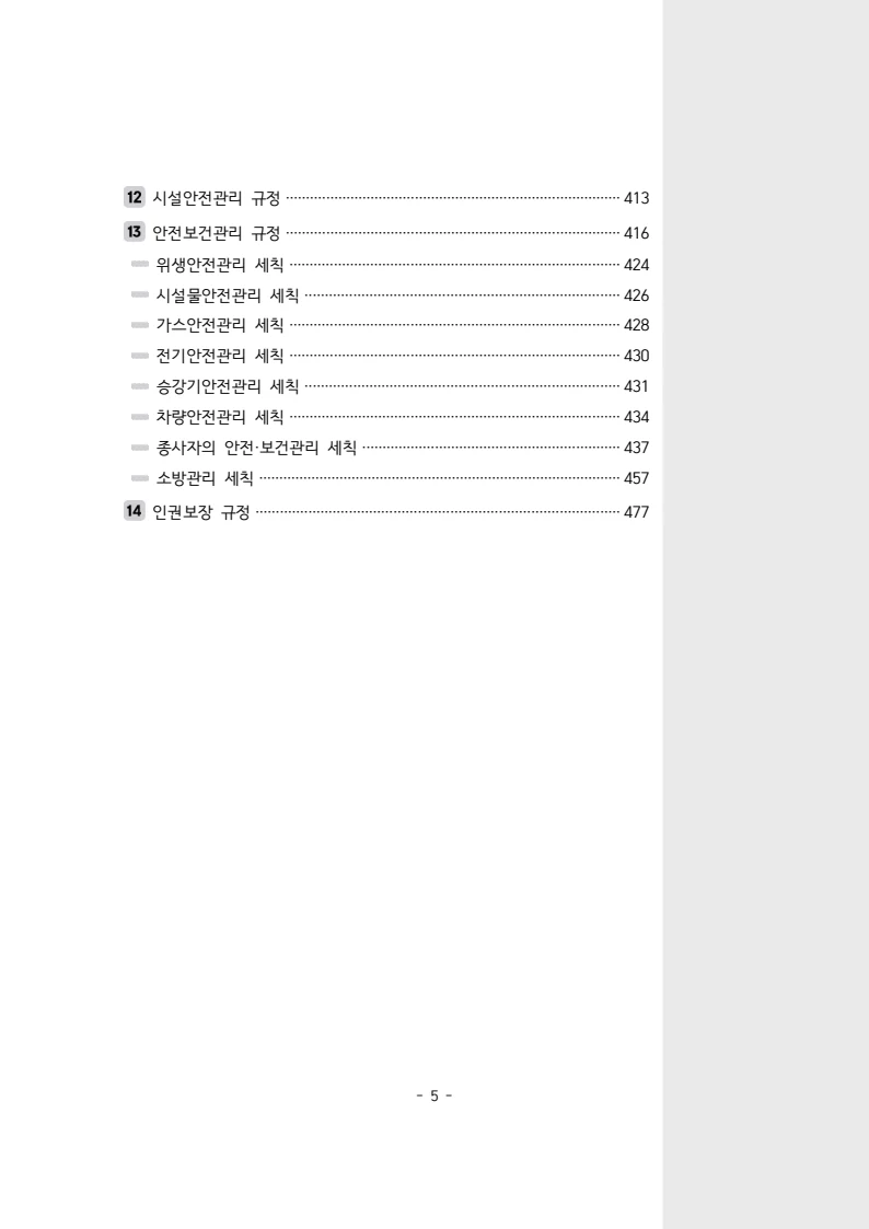 2025년 에덴장애인종합복지관 운영규정집 6페이지