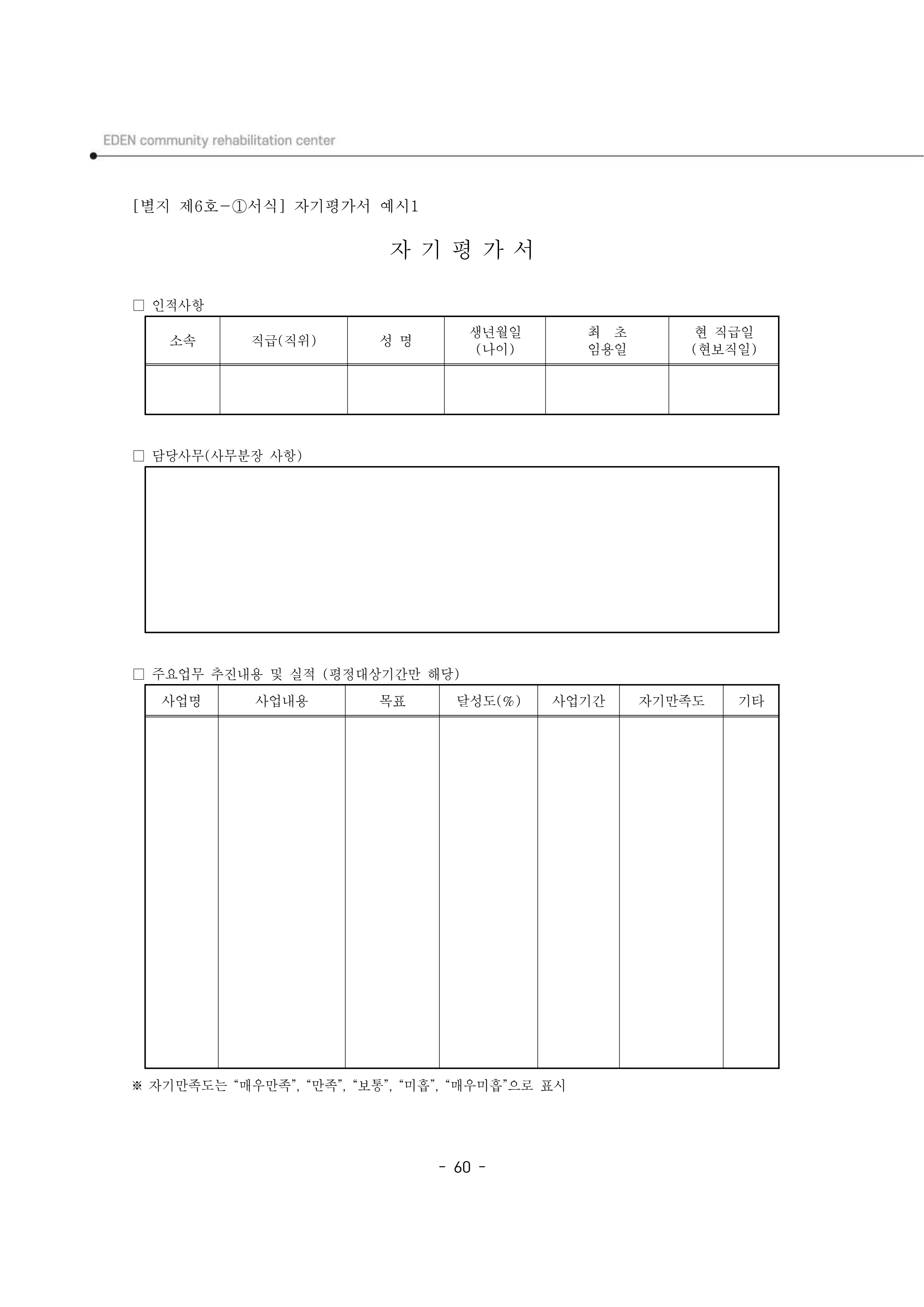 2025년 에덴장애인종합복지관 운영규정집 61페이지
