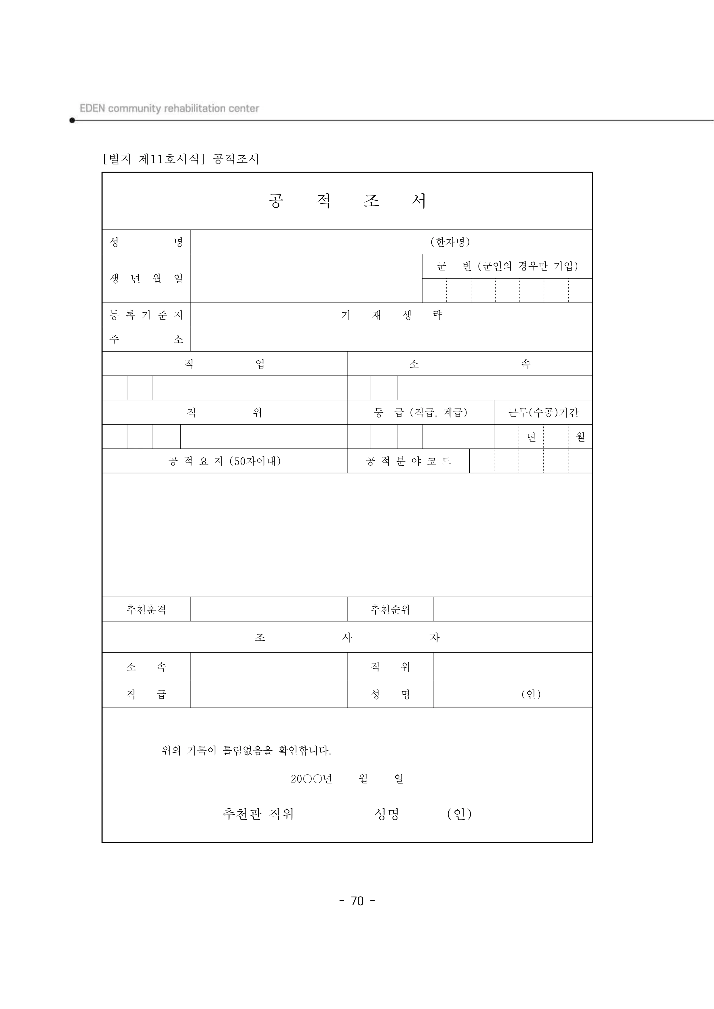 2025년 에덴장애인종합복지관 운영규정집 71페이지