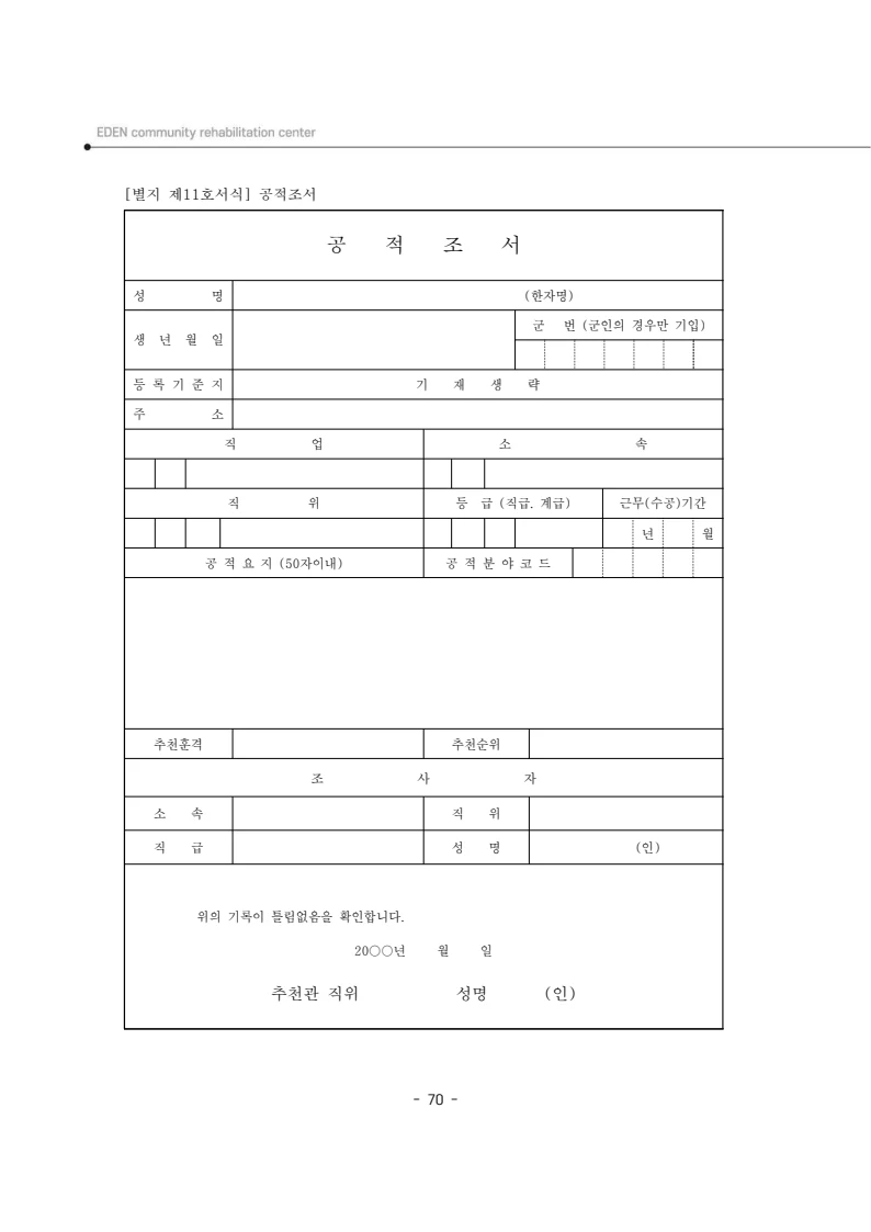 2025년 에덴장애인종합복지관 운영규정집 71페이지