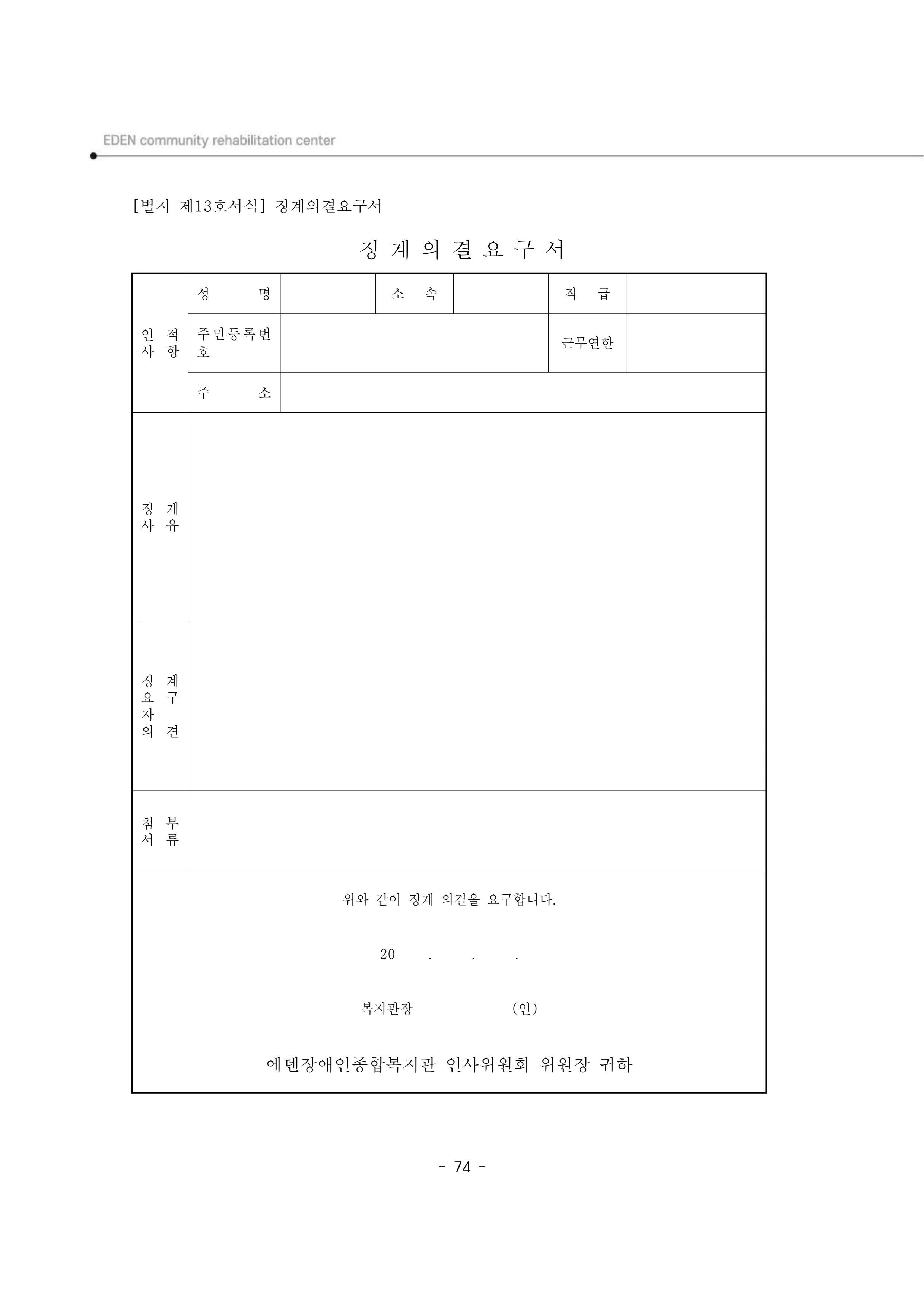 2025년 에덴장애인종합복지관 운영규정집 75페이지