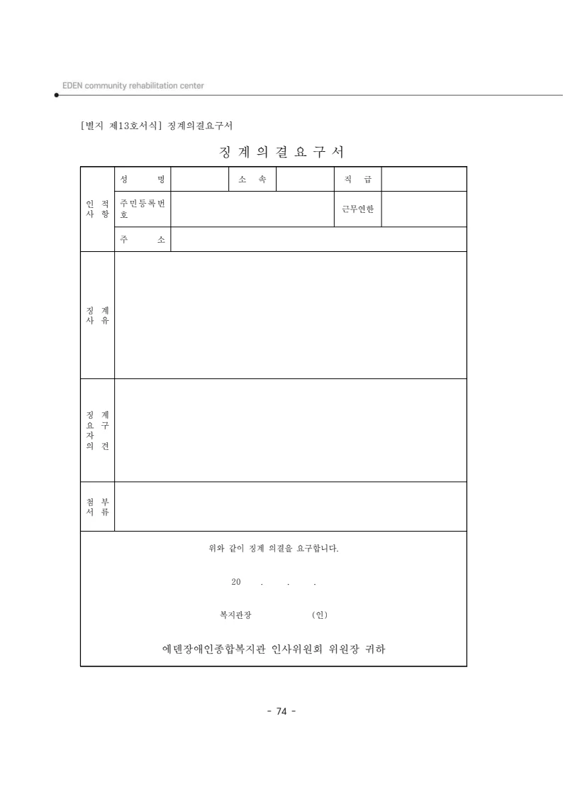2025년 에덴장애인종합복지관 운영규정집 75페이지