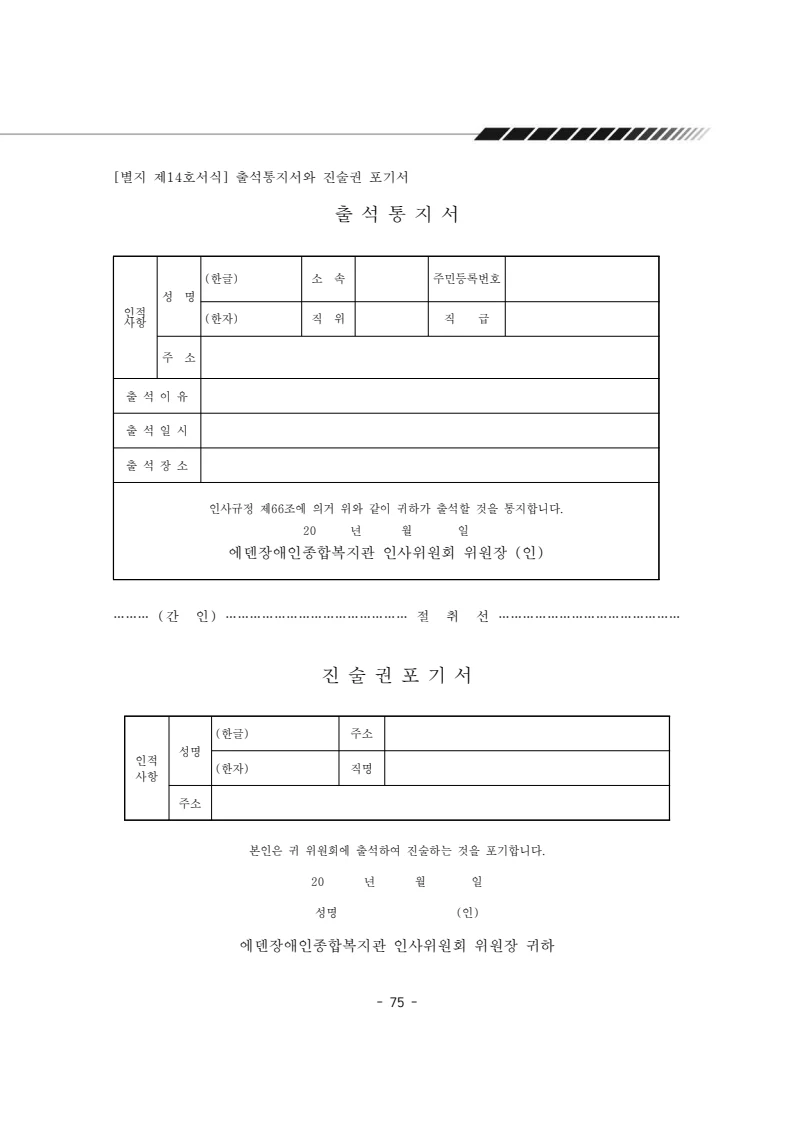 2025년 에덴장애인종합복지관 운영규정집 76페이지