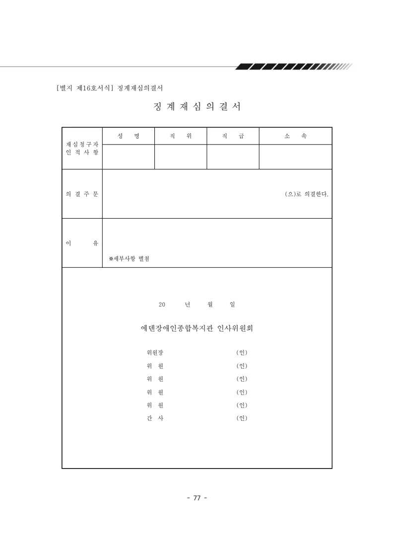 2025년 에덴장애인종합복지관 운영규정집 78페이지