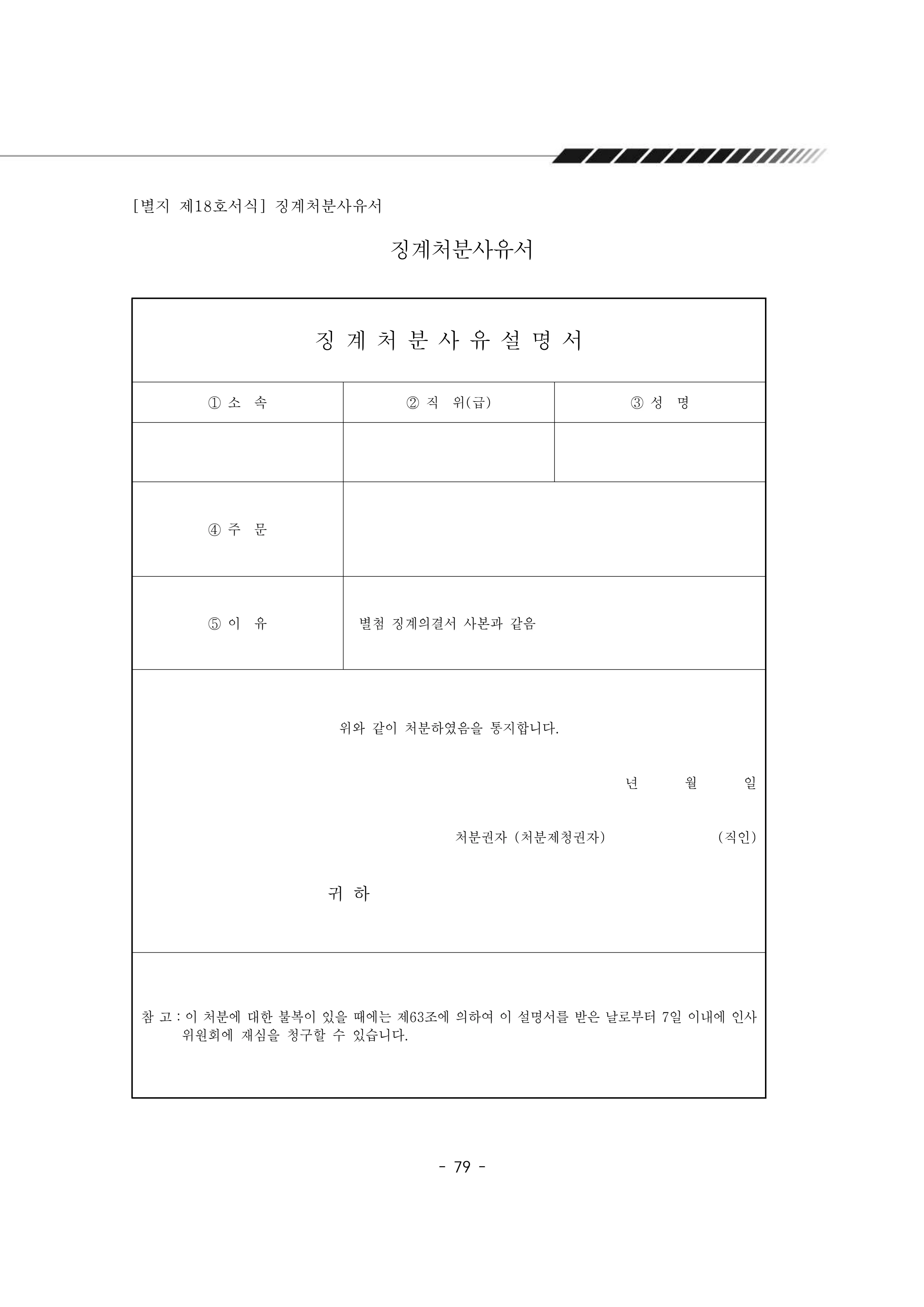 2025년 에덴장애인종합복지관 운영규정집 80페이지