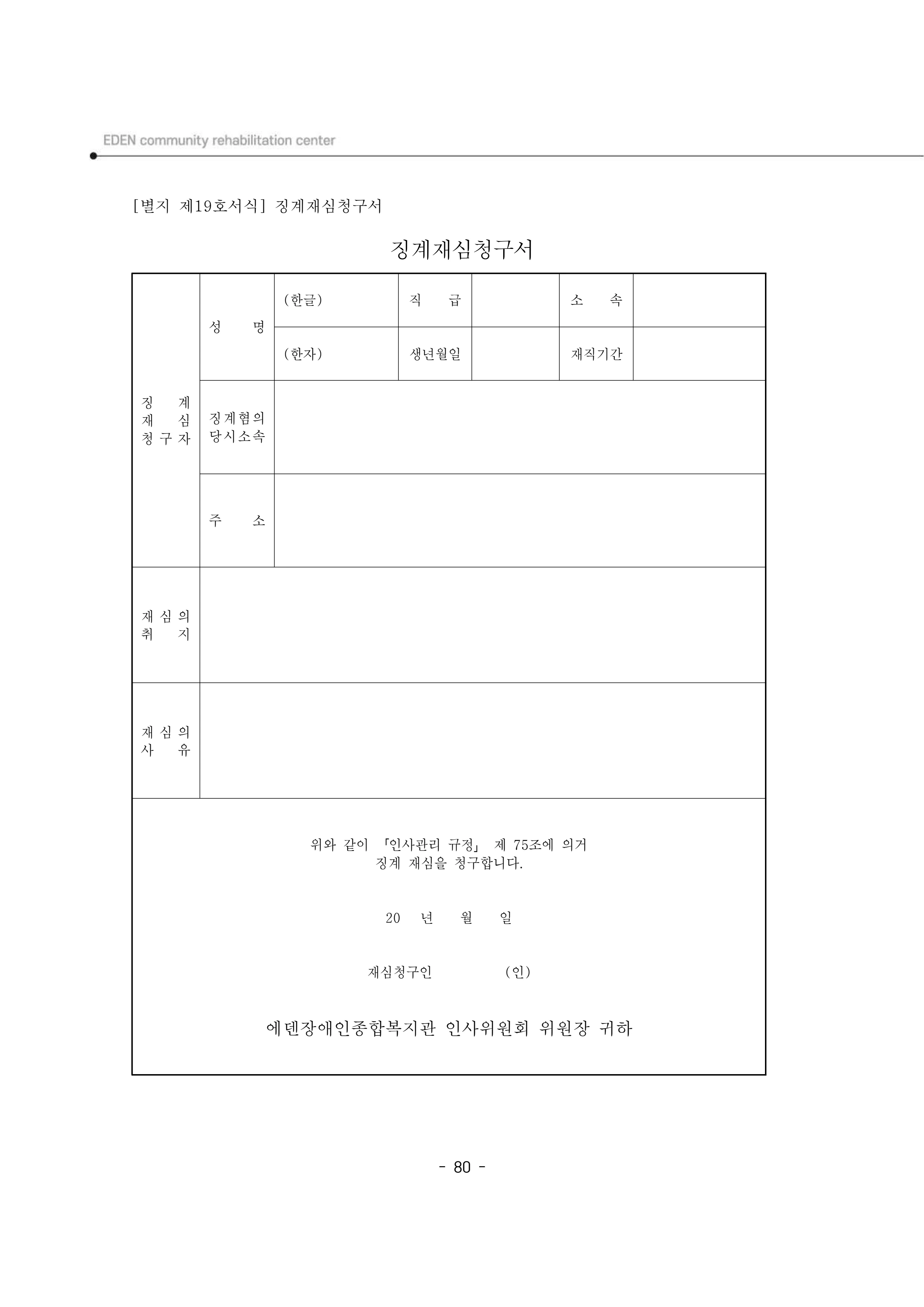 2025년 에덴장애인종합복지관 운영규정집 81페이지