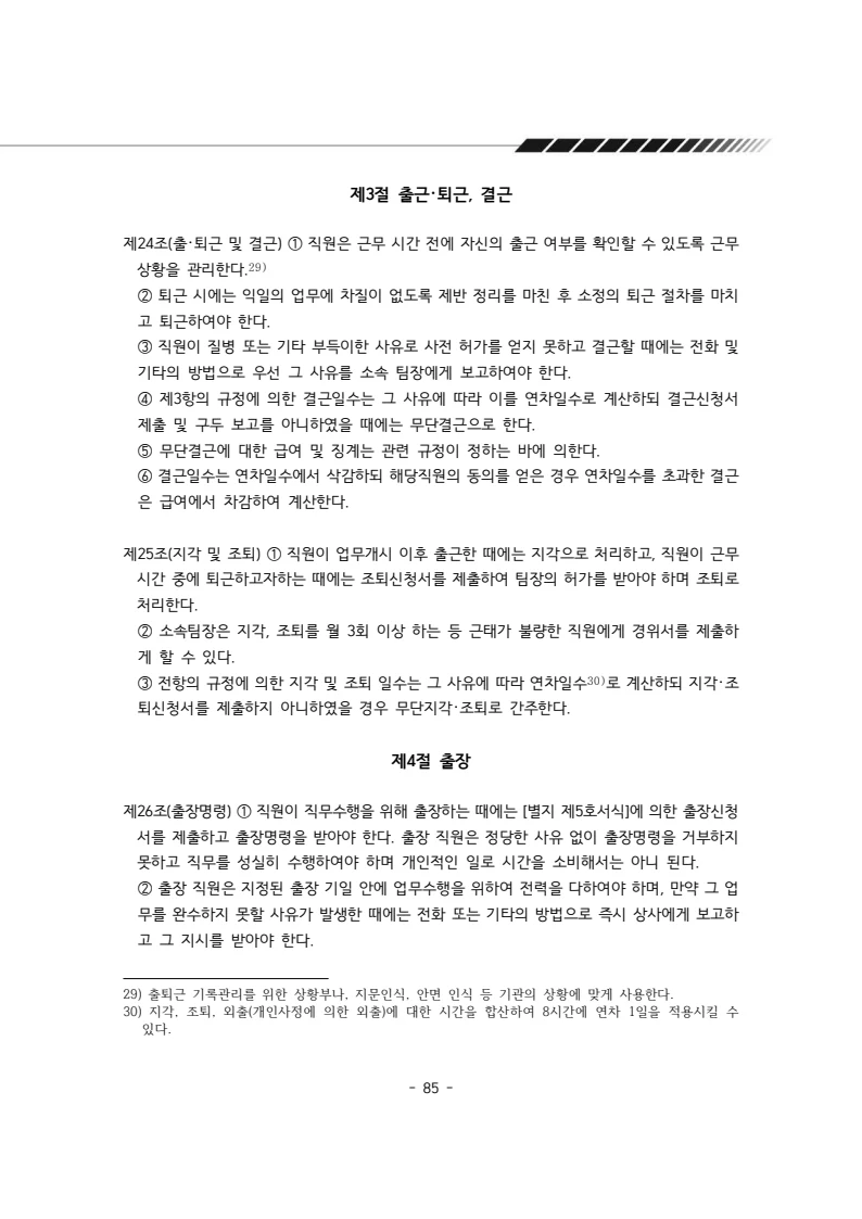 2025년 에덴장애인종합복지관 운영규정집 86페이지