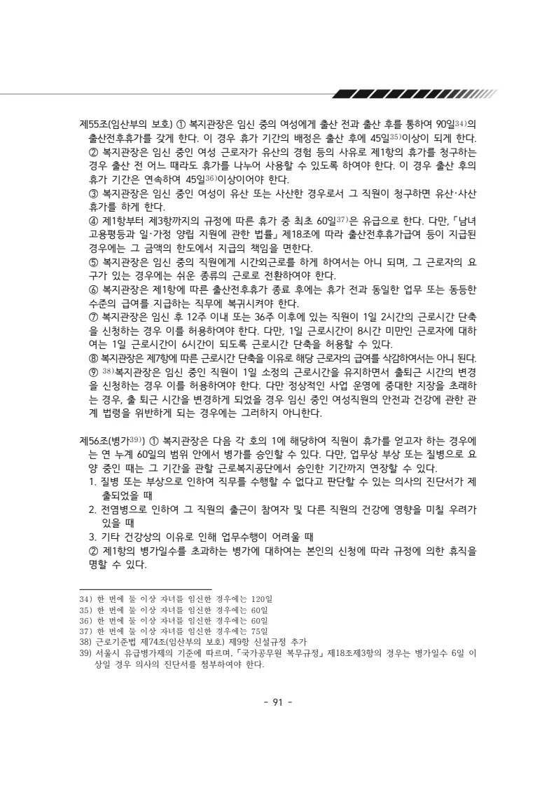 2025년 에덴장애인종합복지관 운영규정집 92페이지