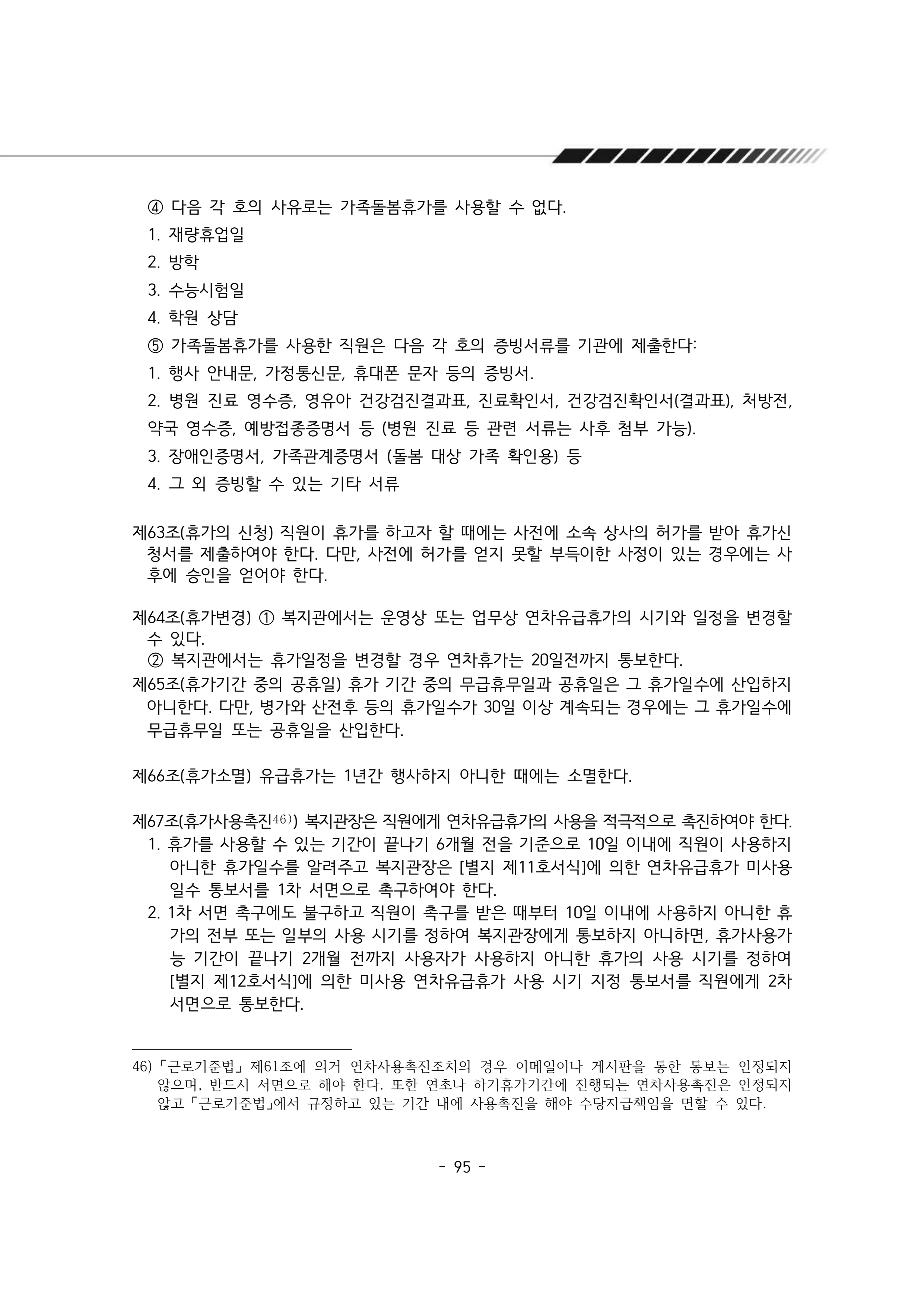 2025년 에덴장애인종합복지관 운영규정집 96페이지