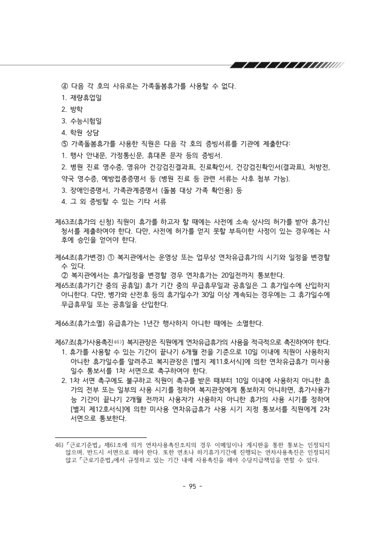 2025년 에덴장애인종합복지관 운영규정집 96페이지