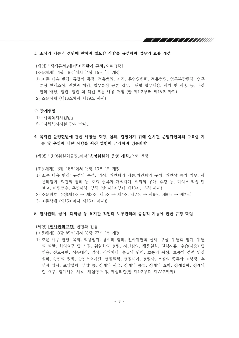 2024년 에덴장애인종합복지관 운영규정집 10페이지